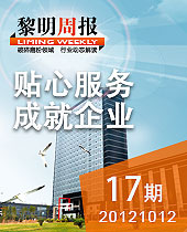 優(yōu)良產(chǎn)品打造優(yōu)良品牌，優(yōu)良服務(wù)成就優(yōu)良企業(yè)--黎明周報(bào)17期