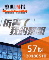 厲害了，我的黎明！-黎明重工科技57期周報(bào)
